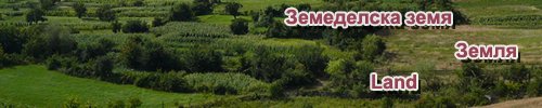 Земля